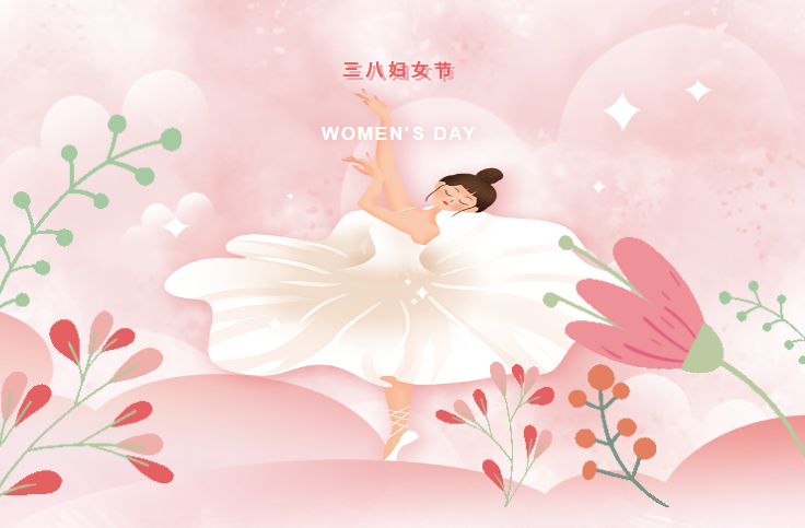 三八婦女節(jié)，向女同胞道一聲節(jié)日快樂(lè)，愿你青春永駐，笑口常開！?
