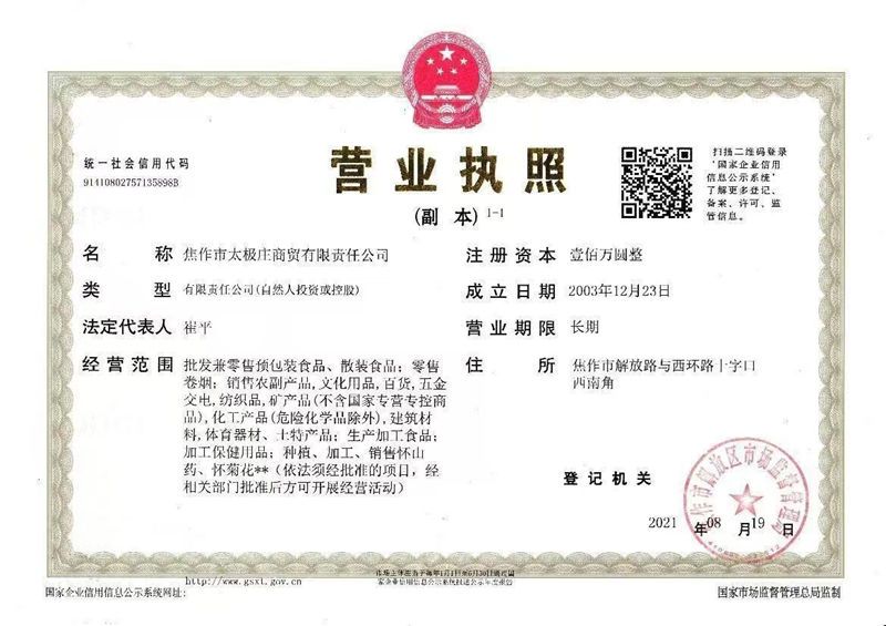 營(yíng)業(yè)執(zhí)照